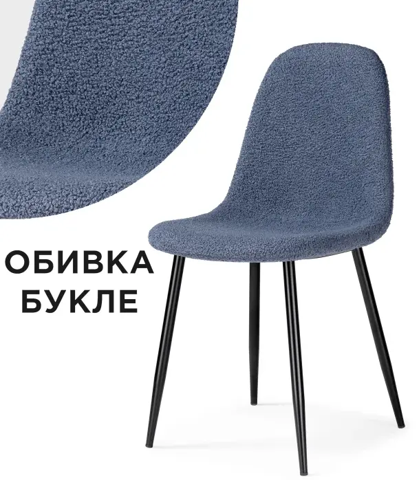 Стул на металлокаркасе Lilu dark blue / black