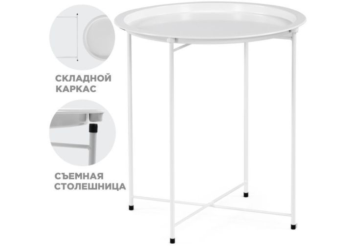 Журнальный стол Tray, Белый