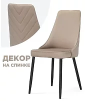 Стул на металлокаркасе Лорд