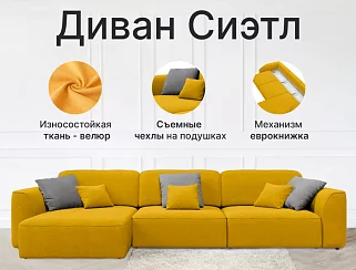 Угловой диван Сиэтл