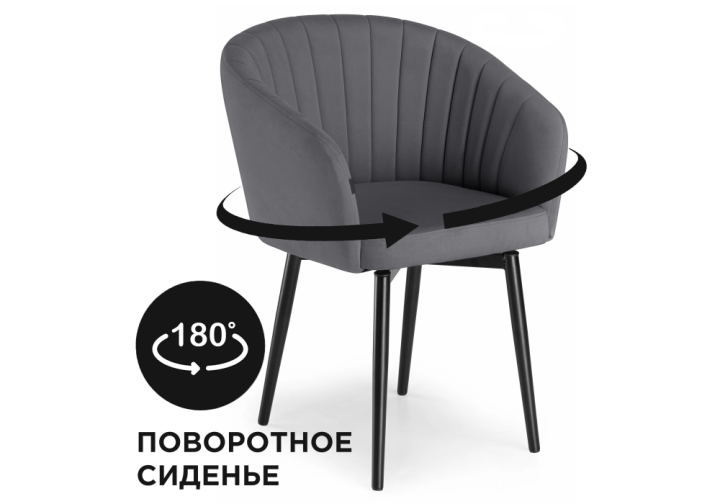 Стул Моншау крутящийся velutto 32 / черный, Серый
