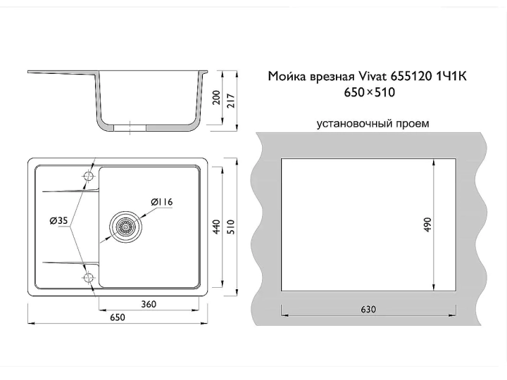 Мойка врезная Vivat, Черный